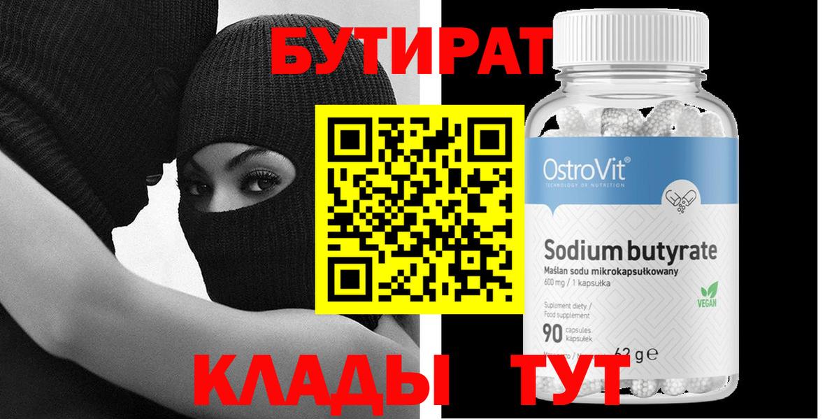 Нурлат  Бутират жидкий экстази  Вход с VPN 