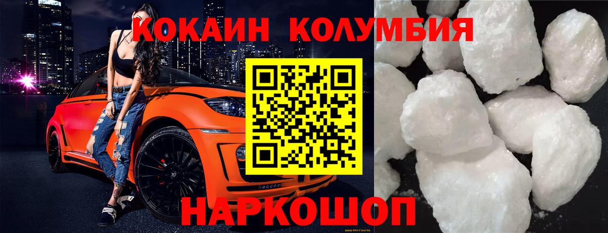 COCAIN Columbia Нурлат