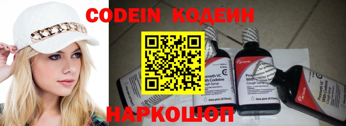 Нурлат  Codein напиток Lean (лин)  Codein напиток Lean (лин)  Вход с VPN 