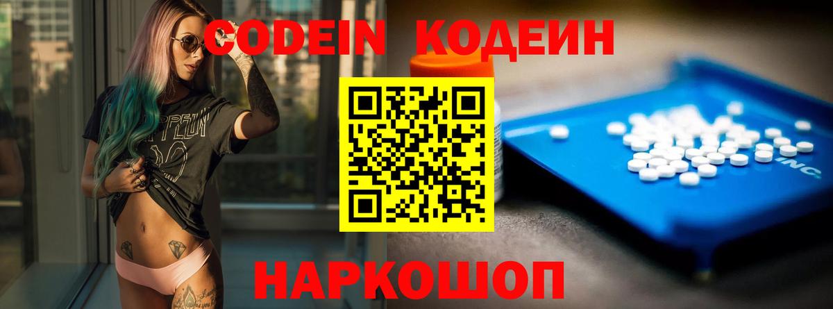 Кодеиновый сироп Lean Purple Drank Нурлат
