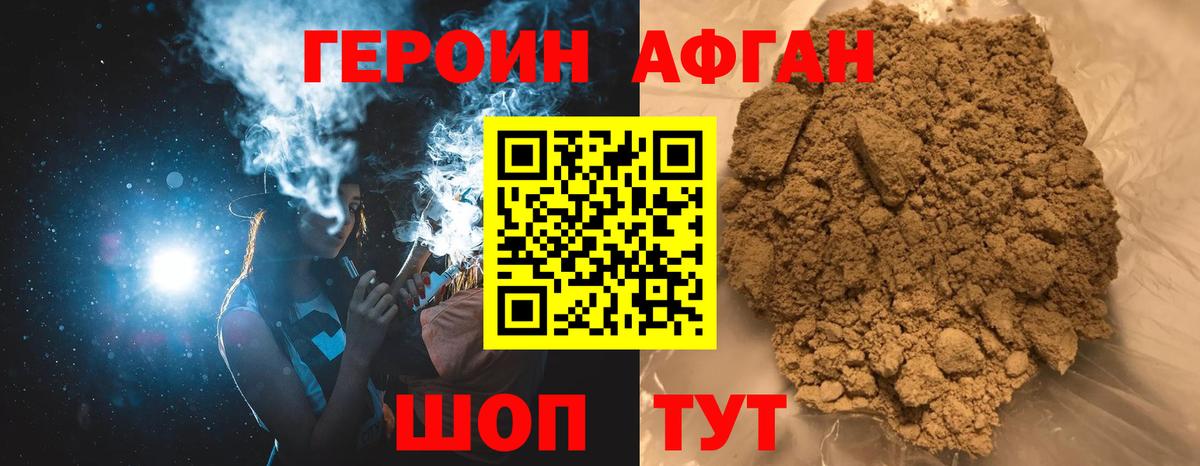 ГЕРОИН хмурый Нурлат
