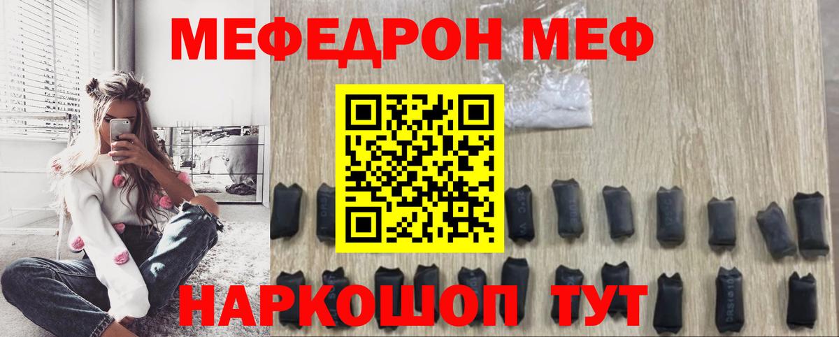 Меф  Нурлат