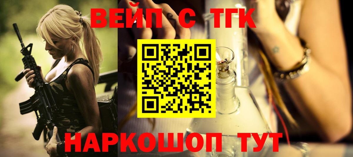 ТГК вейп  Вход с VPN  Нурлат  Дистиллят ТГК жижа 